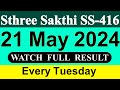 Kerala Sthree Sakthi SS-416 Result Today On 21.05.2024 | Kerala Lottery Result Today.