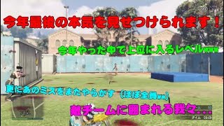 【GTA5】今年の集大成にガチ勢でチーム戦をしたら全員がやらかしてたww