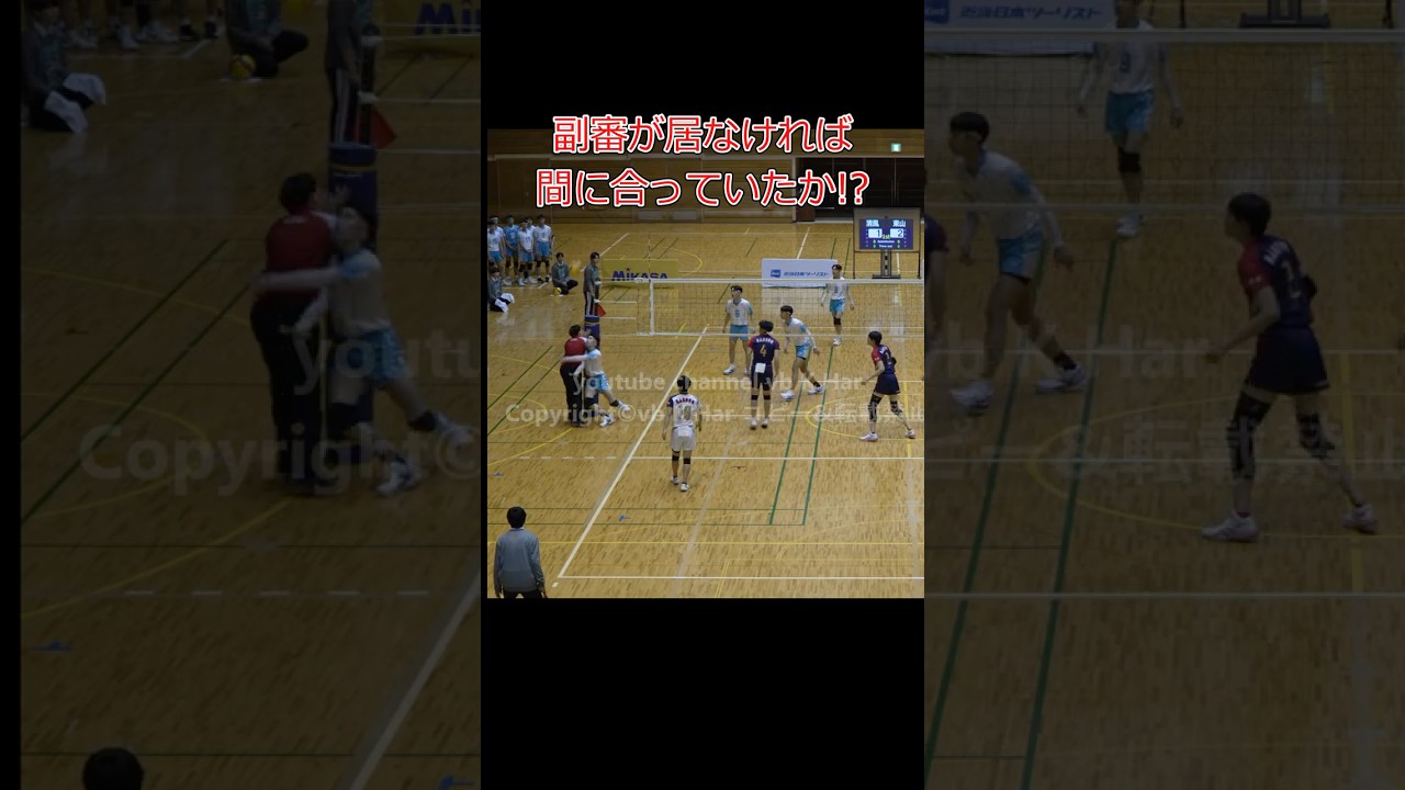 副審が居なければ拾えたか！？ #清風 vs #東山 #さくらバレー #バレーボール #japanvolleyball #volleyball