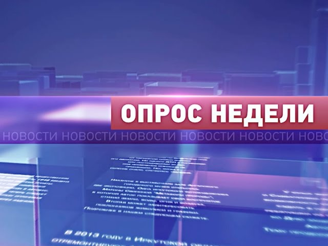 Ангарчане устали от политики