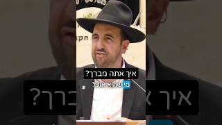 הרב מאיר אליהו | איך אתה מברך? 🧐 #ברכות #חזרהבתשובה #הרב_מאיר_אליהו (הרב מאיר אליהו) - התמונה מוצגת ישירות מתוך אתר האינטרנט יוטיוב. זכויות היוצרים בתמונה שייכות ליוצרה. קישור קרדיט למקור התוכן נמצא בתוך דף הסרטון