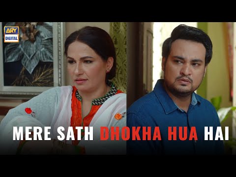 Mere Sath Dhoka hua hai | Mujhay Vida Kar Episode 6 | ARY Digital Drama