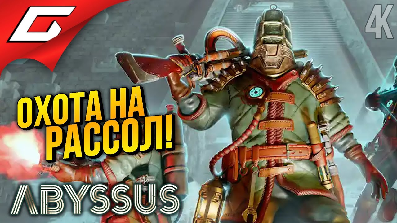 ИЩЕМ РАССОЛ в КООПЕ ➤ Abyssus