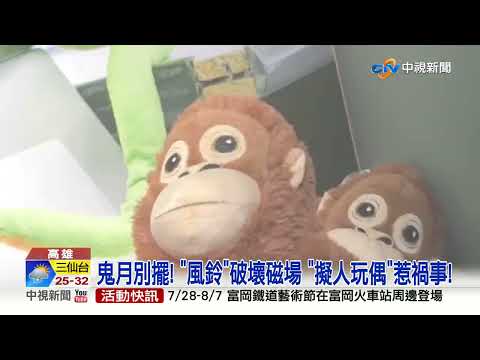 鬼月入厝