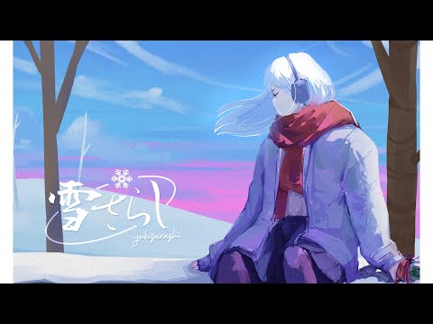 [GST5] SiLiS - 雪さらし