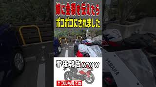 嫁に大型バイクに使った金額を伝えたらブチ切れた