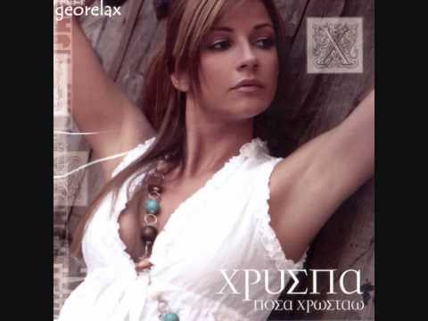 Xryspa & Themis Adamantidis - Meine