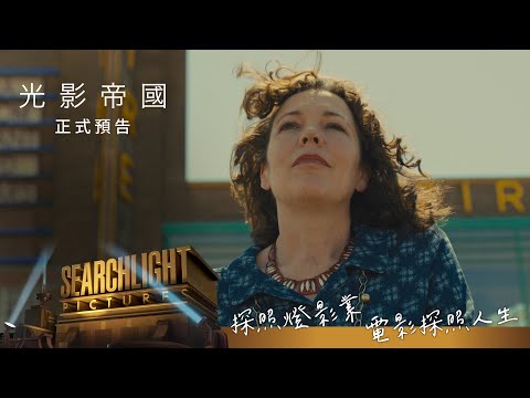 探照燈影業《光影帝國》3月3日(五) 大銀幕限量上映 thumnail