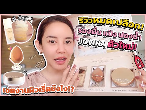 รีวิว