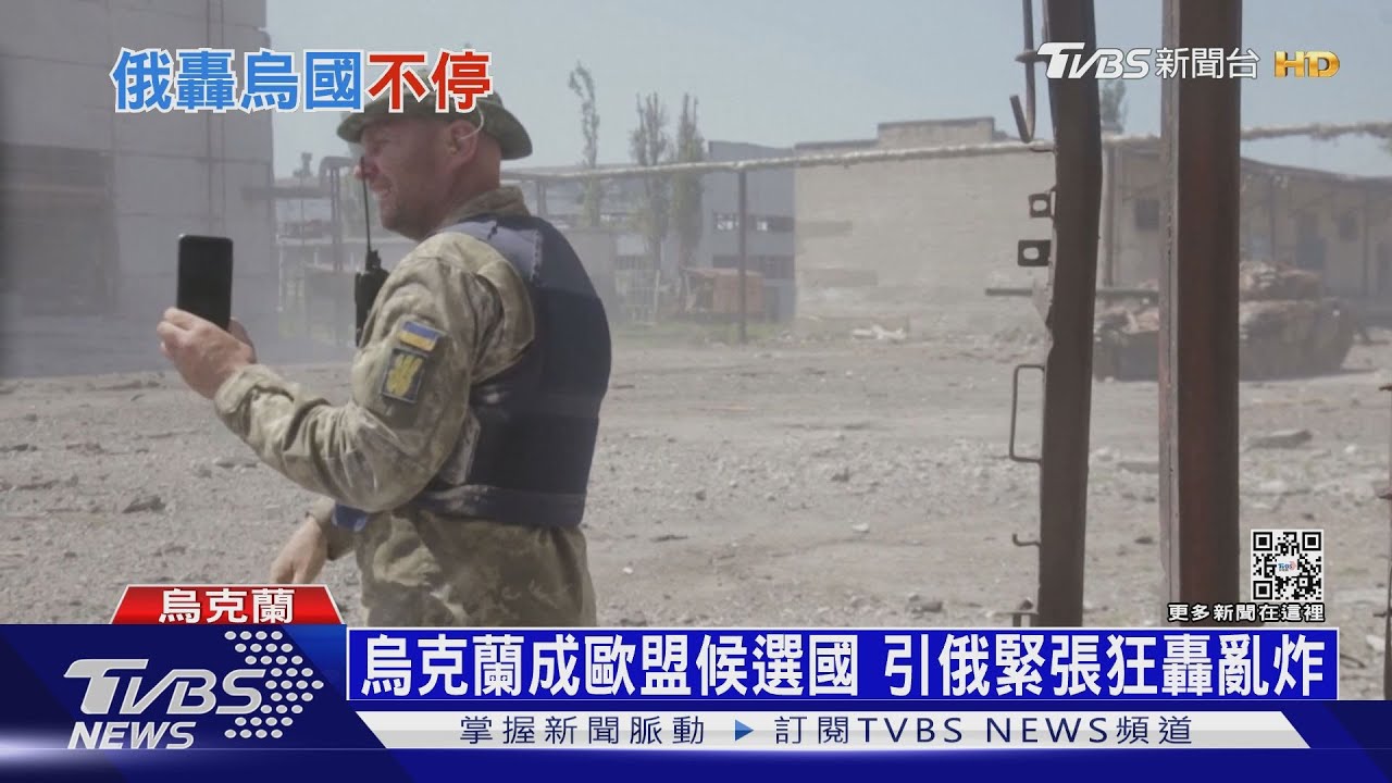 俄軍狂轟亂炸　澤倫斯基：烏將入歐盟令普欽緊張