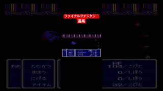 実況　トラウマ級のネプト神殿30年前のゲームとは思えない神ゲー【FF3】　#shorts #retrogaming 1323