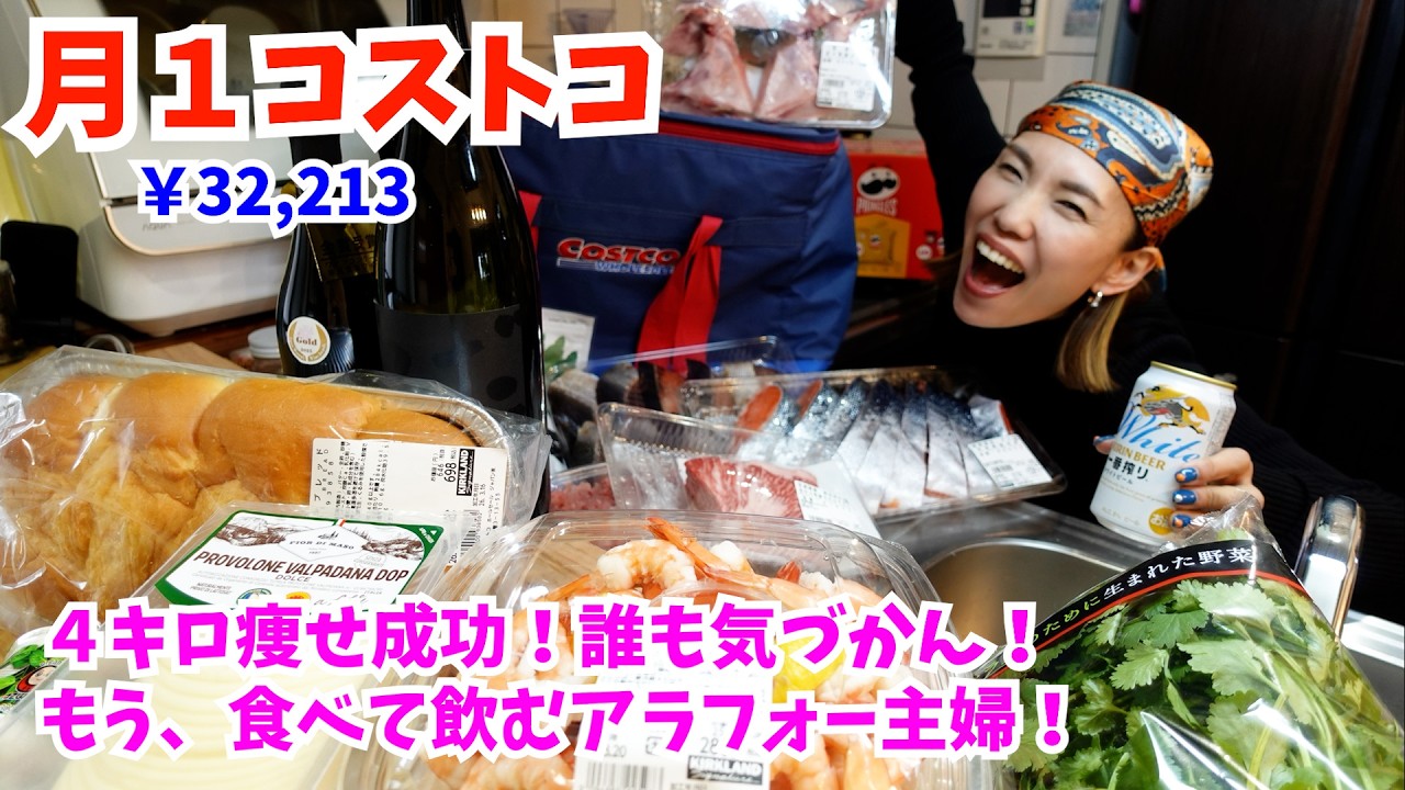 【コストコ】酒もご飯も好きすぎる主婦のコストコ購入品