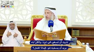 541 - نذرت أن تسمّي هي ابنها، ولكنّ أباه يريد أن يسمّيَه هو، فماذا تفعل؟ - عثمان الخميس