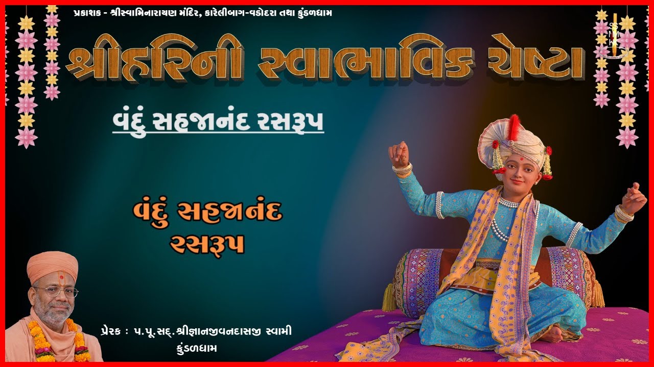 Shree Harini Swabhavik Chesta