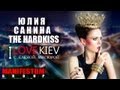 I LOVE KIEV - Юлия Санина THE HARDKISS 