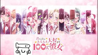 【同時視聴】原作ファンがアニメ100カノ34話を見る【君のことが大大大大大好きな100人の彼女3期】