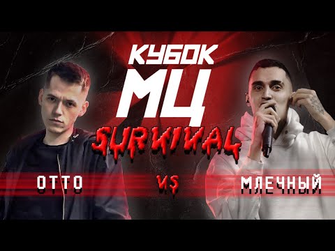 Video thumbnail for OTTO vs МЛЕЧНЫЙ (OTTO vs MLECHNIY)