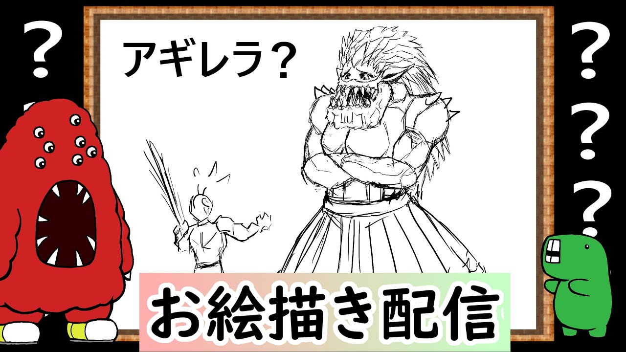 【LIVE】私の知らなそうなクリーチャーを教えてください。イメージだけで描いてみせます！という企画です