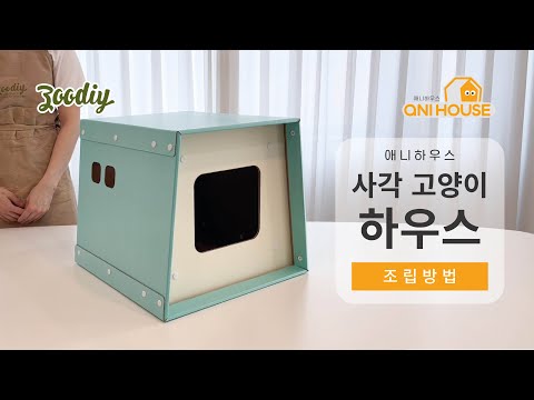 Judy Why Square Cat House