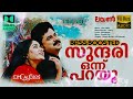 Sundari Onnu Parayu Lion Deepak Dev Bass Boosted Hi Res Audio Song