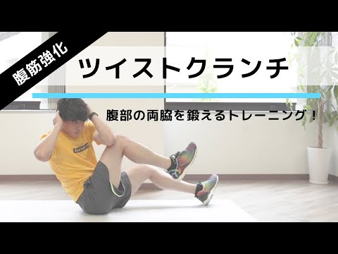 ツイストクランチはこうやる！効果が劇的に上がる正しいやり方と注意点を解説 &ndash; uFit