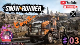 【SnowRunner】　初見！雑談しながら、悪路を走る。🌟山女街道。 #03