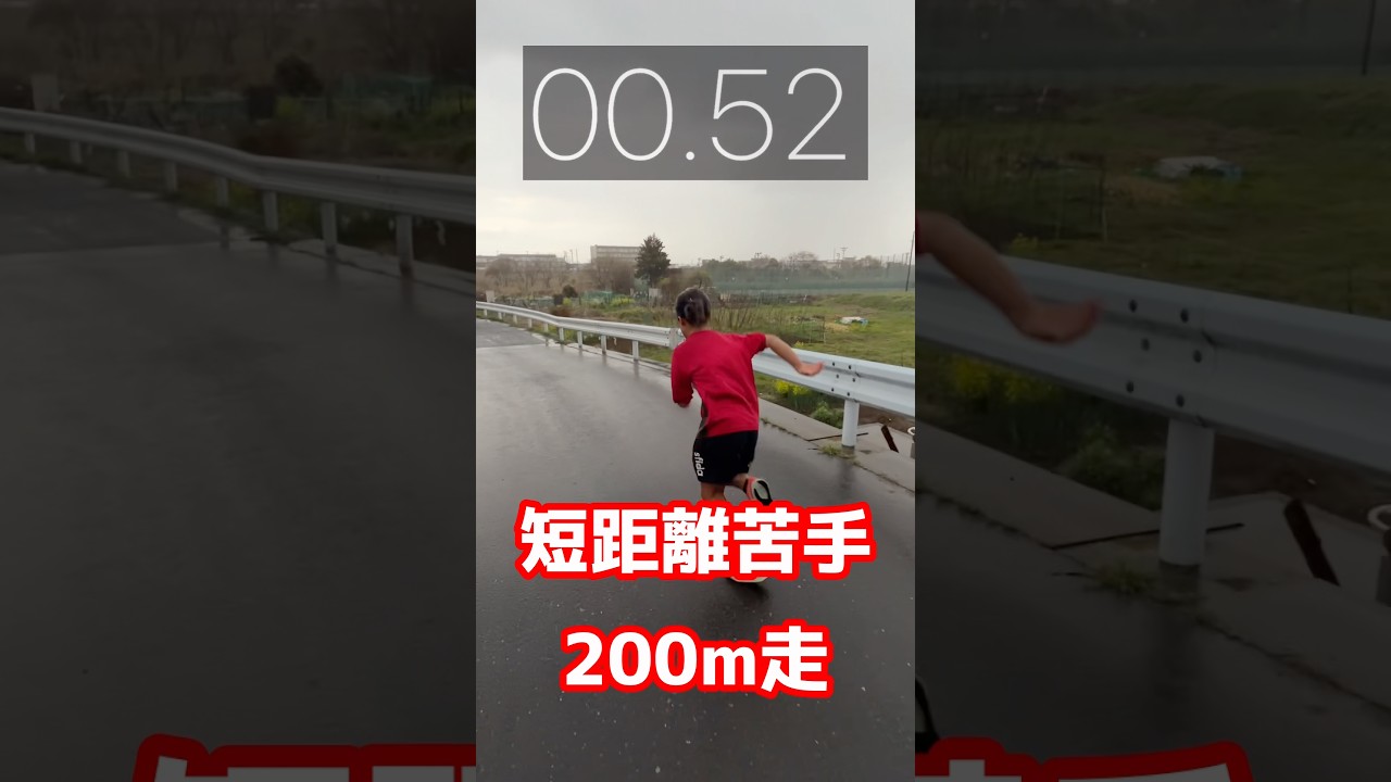 【200m】短距離苦手過ぎる