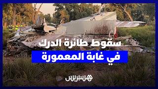 حريق في "غابة المعمورة" ينتهي بسقوط طائرة خفيفة ومصرع ربان دركي thumbnail