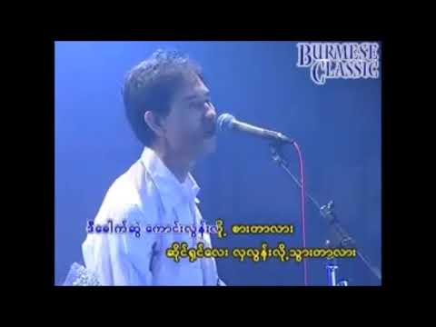 တစ်ရွာသားနဲ့ပဝါပါး - စိုင်းဆိုင်မောဝ်(Karaoke)