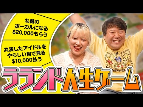 社会文化学科 ラランドの人生をマスにして人生ゲームやってみた