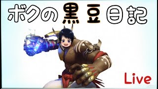 【オーバーウォッチ】#01 ボクの黒豆日記