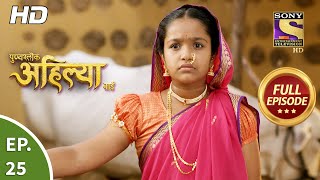 Punyashlok Ahilya Bai - Ep 25 - Full Episode - 5th