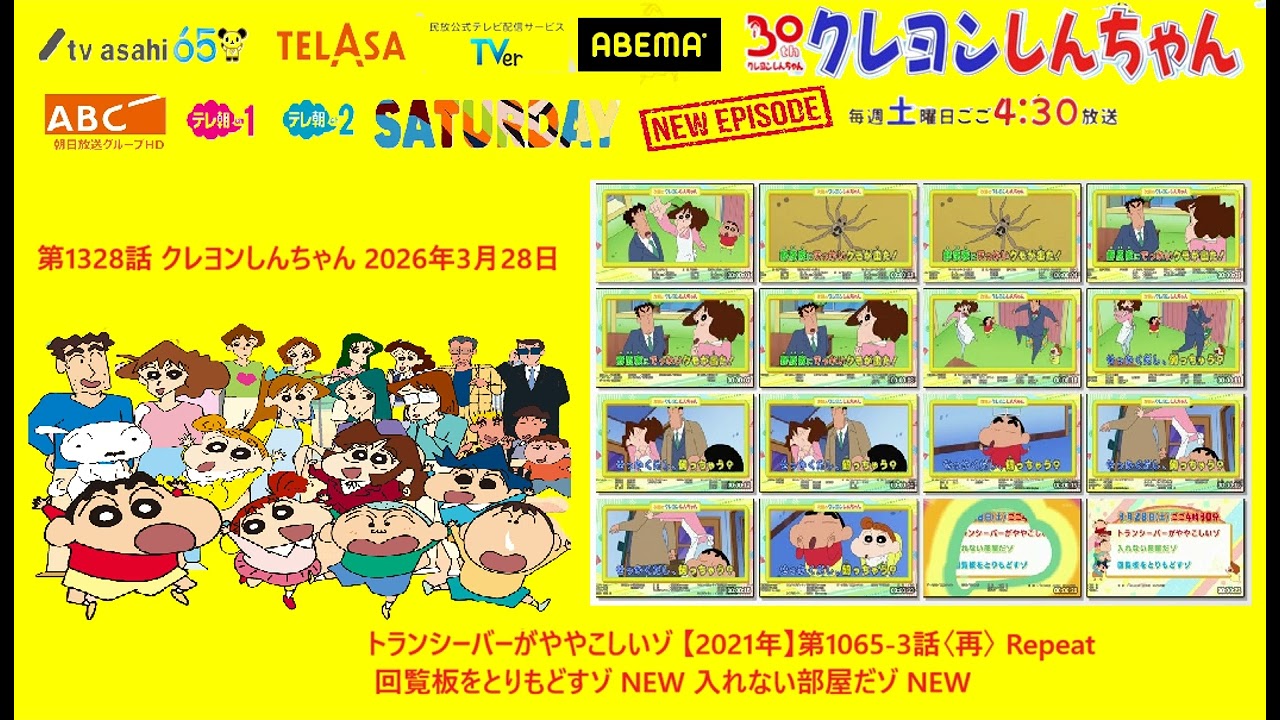 Crayon Shin chan Preview 1328