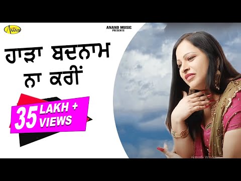 Amrita Virk l Hada Badnam Na Karin l Latest Punjabi Songs 2023 @AnandMusicOfficialbti