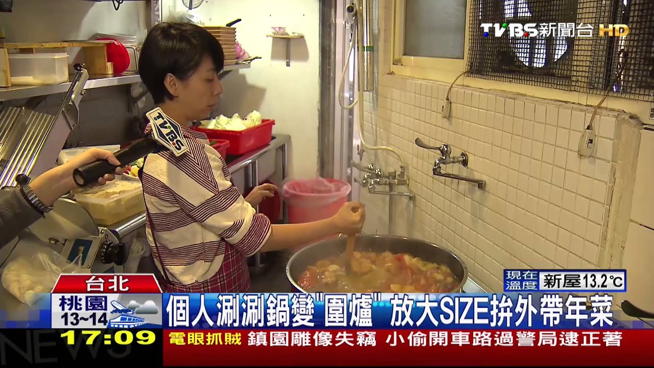 個人涮涮鍋變「圍爐」　放大SIZE拚外帶年菜