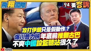 攻打伊朗只是假動作？