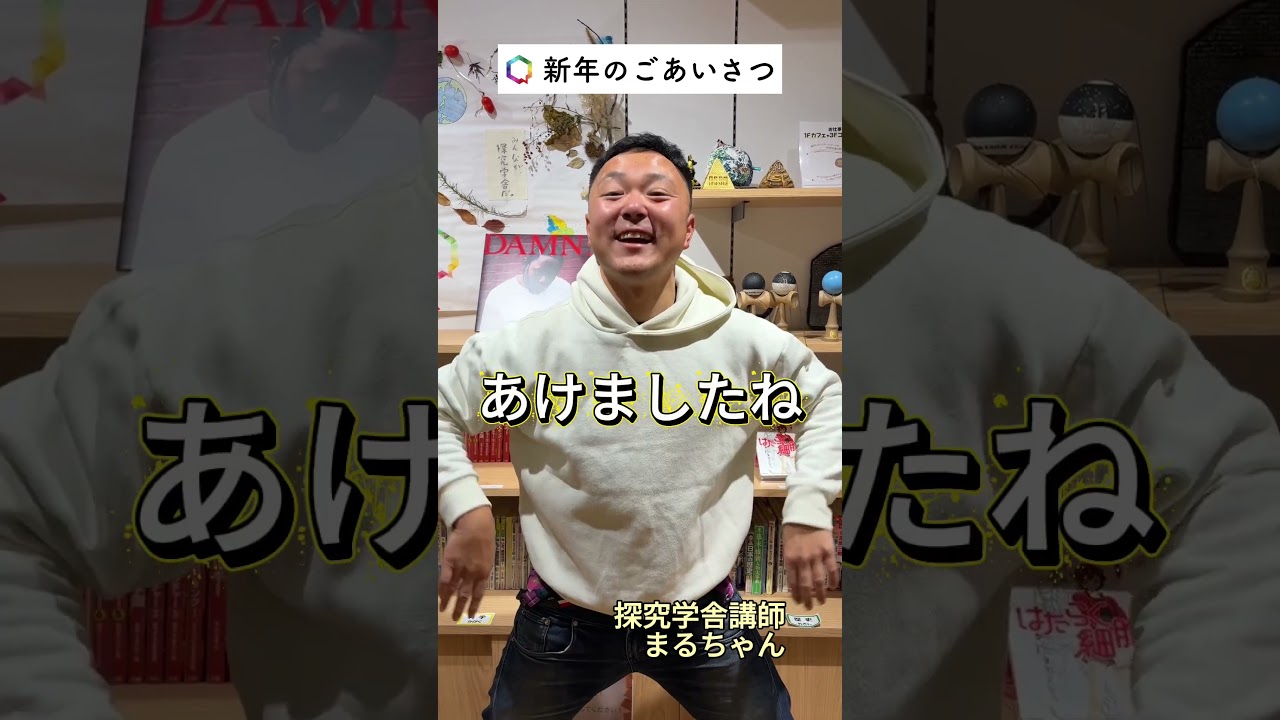 2026年 新年の挨拶：まるちゃん