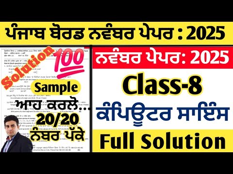 pseb 8th class computer science paper november 2025 , computer science paper class 8 november 2025