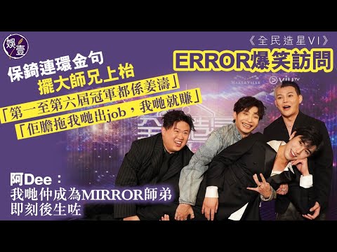 ERROR hilarious interview丨BoA's series of quotes put the big brother on the table "The first to s...