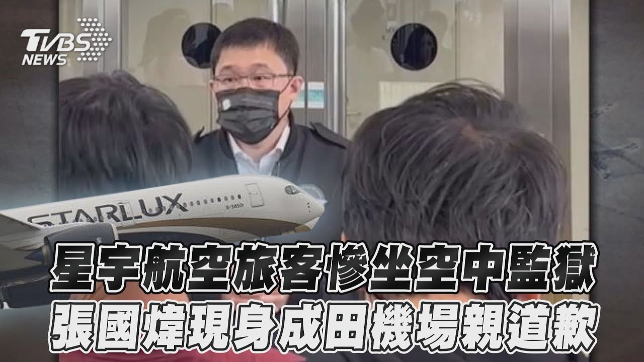 星宇機師都趕到了!張國煒控「本要開特例」:成田機場突反悔