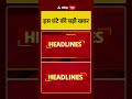 Top News: 12 बजे की बड़ी खबरें | Bihar Elections | NDA | Mahagathbandhan | Tejashwi | Nitish Kumar - Video
