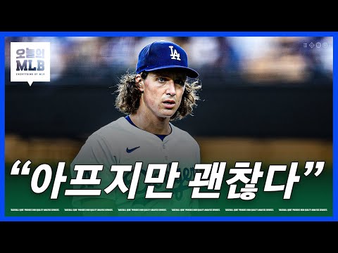 로버츠 감독의 말을 반박한 글래스나우