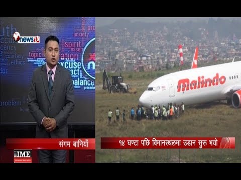 मालिन्दो एअरको जहाज ठूलो दुर्घटना हुनबाट जोगियो,  कारण के हो ?  - POWER NEWS  With Sangam Baniya.