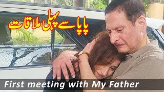 First Meeting With My Father | Sahiba Afzal | Jan Rambo | Lifestyle with Sahiba | Inam Rabbani