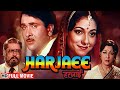 इश्क़ फ़रेब और तक़दीर का खेल Harjaee Full Movie Randhi