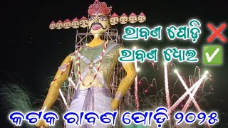 Download lagu Cuttack rabana podi 2025/rabana podi festival 2025/#odia #trending #viral #cuttackrabanapodi #vlog mp3 Download lagu Cuttack rabana podi 2025/rabana podi festival 2025/#odia #trending #viral #cuttackrabanapodi #vlog mp3