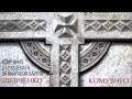 КОМУ ВНИЗ -- З «У КАЗЕМАТІ». ЗА БАЙРАКОМ БАЙРАК 