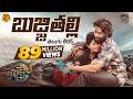 Bujjithalli Telugu Lyrics Thandel NagaChaitanya Sai Pallavi Devi Sri Prasad Maa Paata Mee Nota