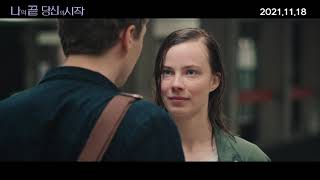 [나의 끝, 당신의 시작] 메인 예고편