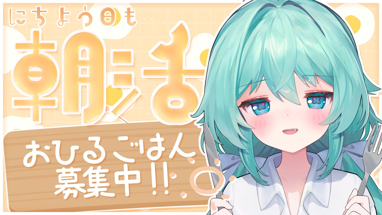 【雑談】夜更かしさんも、早起きさんもお話しよ~🔅